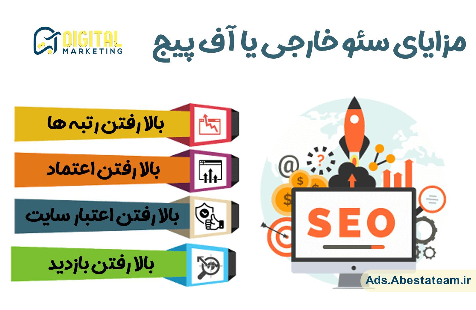 مزایای سئو آف پیج