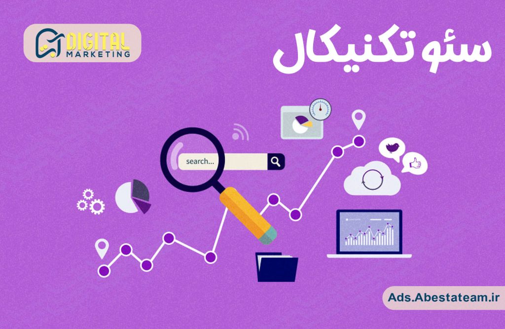 سئو تکنیکال چیست؟