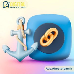 آموزش قرار دادن انکر تکست