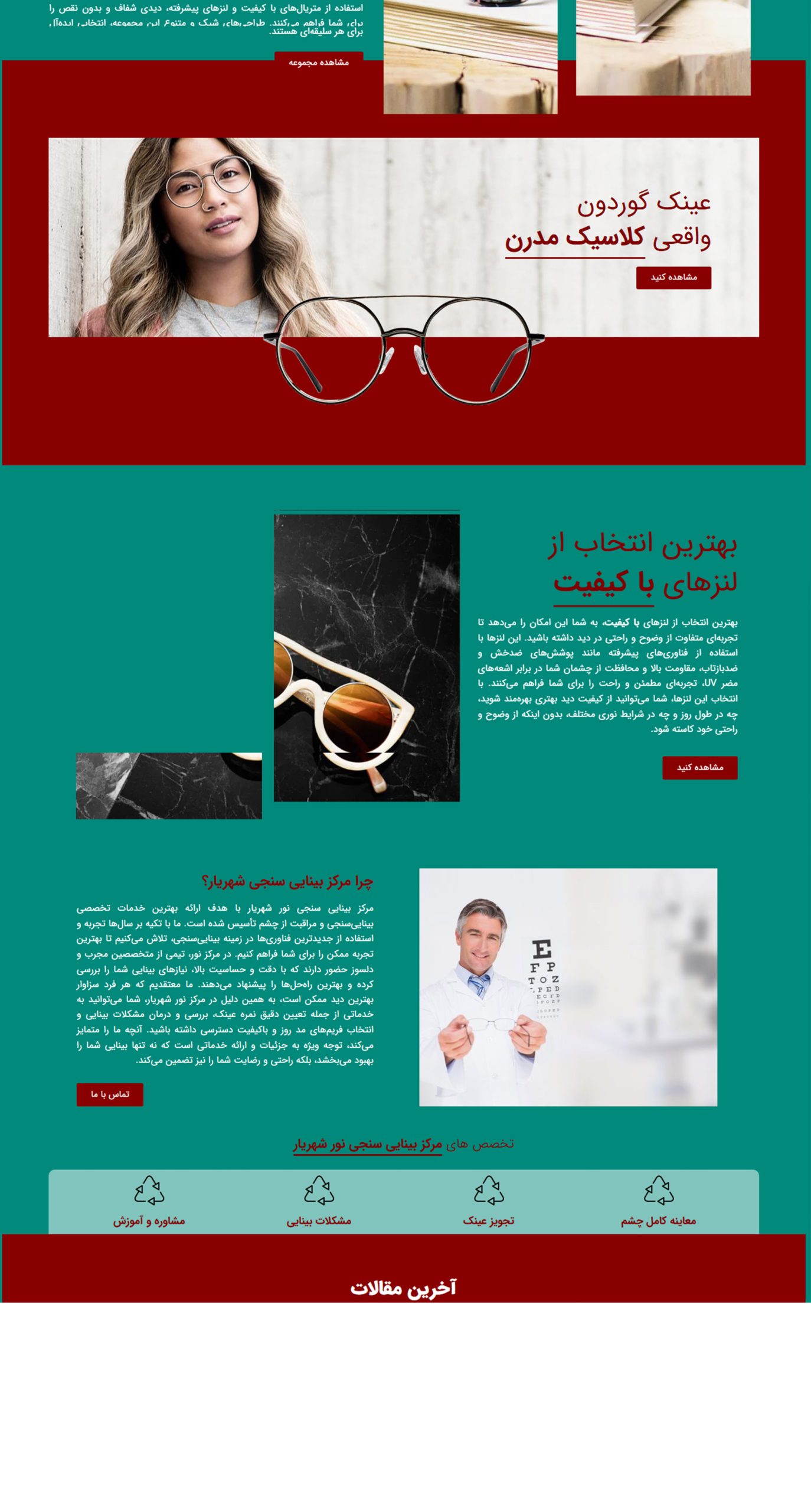 نمونه کار طراحی سایت در فردیس