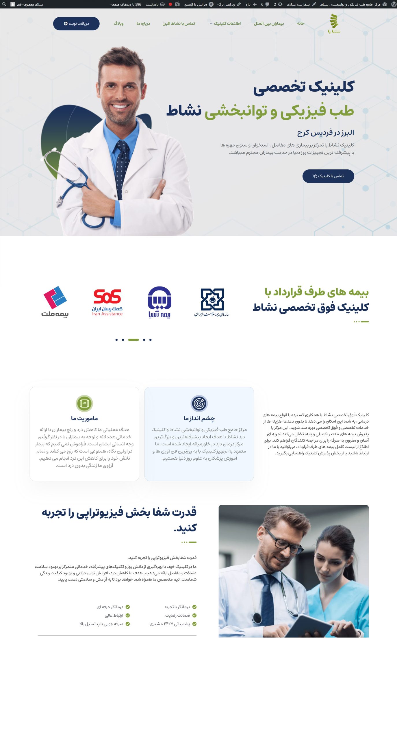نمونه کار طراحی سایت در کرج