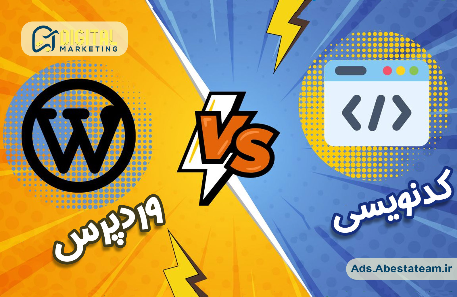 فرق سایت وردپرسی با کدنویسی شده