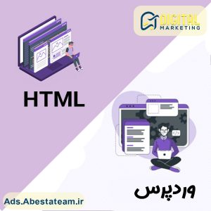 تفاوت سایت وردپرسی با کدنویسی شده