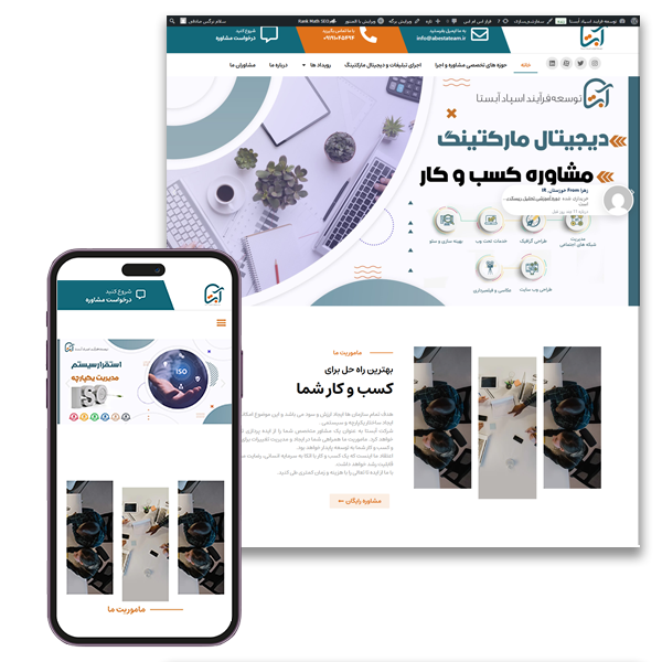 نمونه کار طراحی سایت شرکتی در تهران
